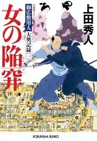 御広敷用人 大奥記録