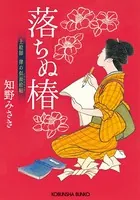 上絵師 律の似面絵帖