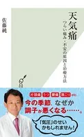 天気痛〜つらい痛み・不安の原因と治療方法〜