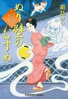 九十九字ふしぎ屋 商い中