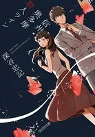 地獄の辰・無残捕物控