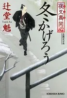 夜叉萬同心