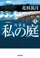 私の庭