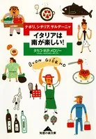 イタリアは南が楽しい！〜ナポリ、シチリア、サルデーニャ〜