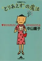 「とりあえず」の魔法