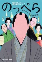 あやかし同心捕物控