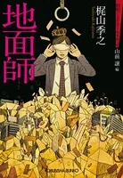 昭和ミステリールネサンス