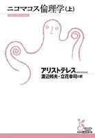 ニコマコス倫理学