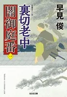 闇御庭番