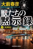 西城秀夫シリーズ