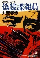 内閣調査室・矢吹貴