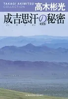 名探偵・神津恭介