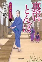 研ぎ師人情始末