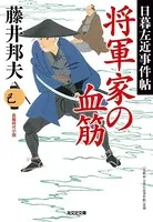 日暮左近事件帖