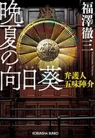 条川署クロニクル