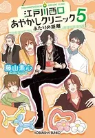 江戸川西口あやかしクリニック
