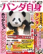 女性自身MOOK