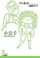 小公子