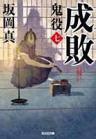 鬼役