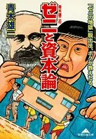青木雄二(あおきゆうじ)の作品一覧 - マンガ・電子書籍ならDMMブックス
