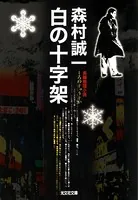十字架