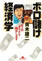 青木雄二 直筆イラスト直筆サイン入り本「罪と罰」ナニワ人生学 青木雄二の二十世紀事件簿【犯罪・社会篇】 :青木 雄二 | 河出書房新社