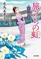 はたご雪月花