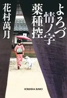 よろづ情ノ字 薬種控
