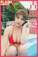 FLASHデジタル写真集 古田愛理 夏恋センチメンタル