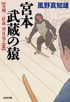 奇剣三社流 望月竜之進