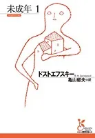 未成年