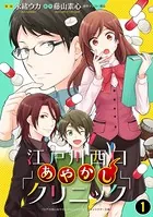 江戸川西口あやかしクリニック（単話）