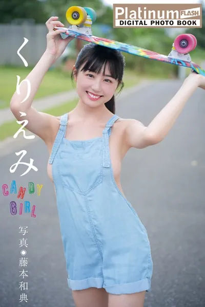 Platinum FLASHデジタル写真集 くりえみ CANDY GIRL