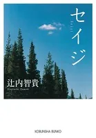 セイジ