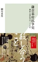 鎌倉幕府抗争史〜御家人間抗争の二十七年〜
