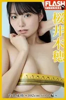 FLASHデジタル写真集 桜井木穂 育乳成功〜102cmバスト編〜