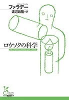 ロウソクの科学