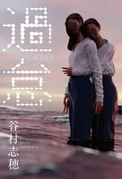 水面の星座水底の宝石 ミステリの変容をふりかえる　　初版本 Amazon.co.jp: 水面の星座 水底の宝石～ミステリの変容を