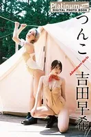 Platinum FLASHデジタル写真集 つんこ×吉田早希 Adventure Girls