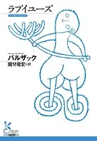 ラブイユーズ