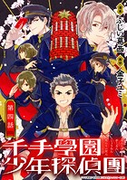 千手學園少年探偵團 4