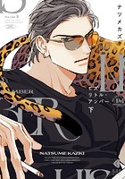 ヒズ・リトル・アンバー