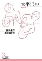 太平記