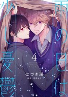 雨の日は少し憂鬱 4