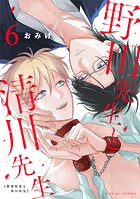 野田先生と清川先生(単話)