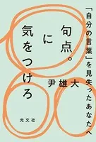 句点。に気をつけろ〜「自分の言葉」を見失ったあなたへ〜