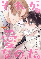 それが愛なのだ。 完全版 上