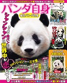 女性自身MOOK