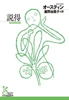 説得