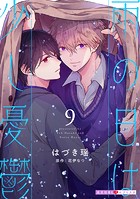 雨の日は少し憂鬱 9